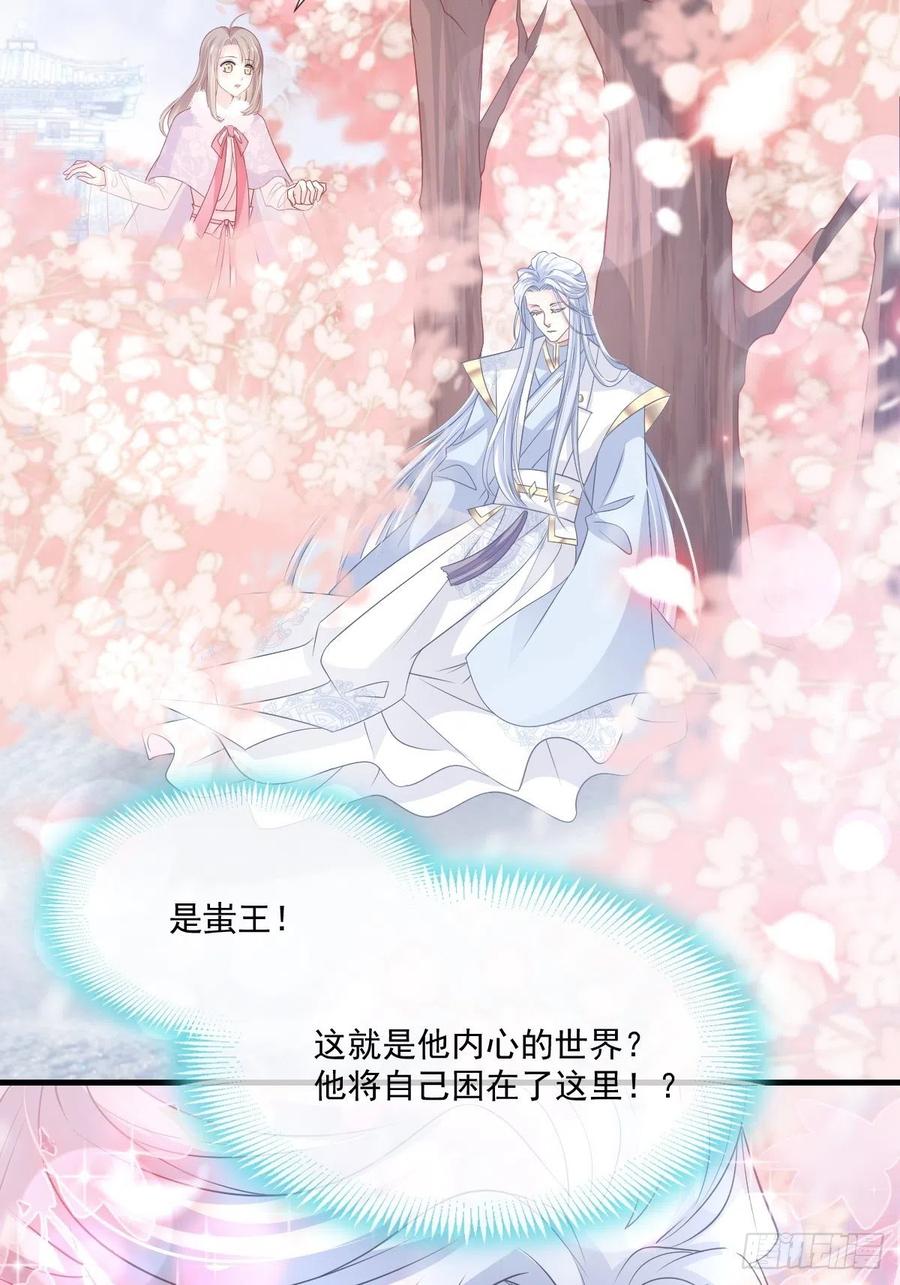 《天下第一宠》第198话 双重人格 第33页