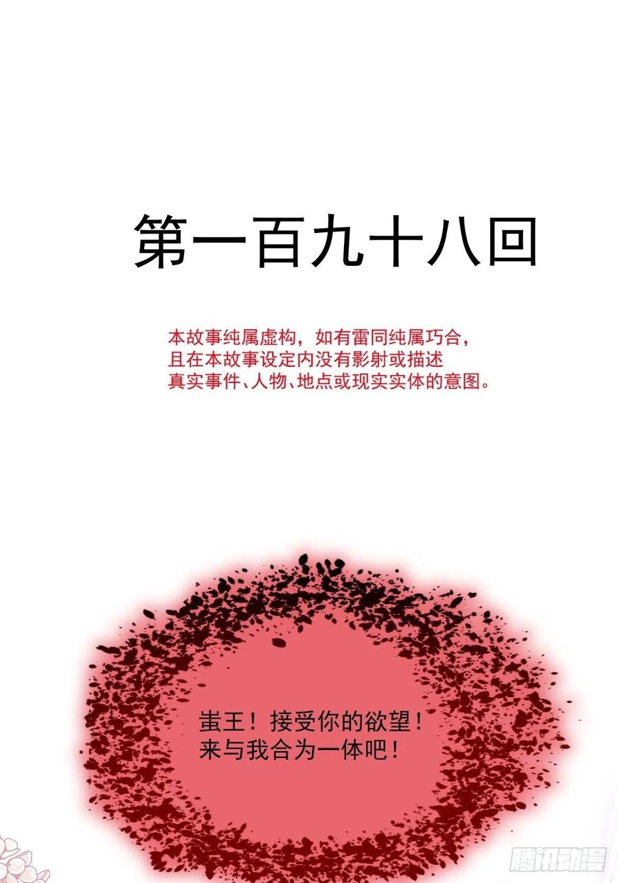 《天下第一宠》第198话 双重人格 第2页