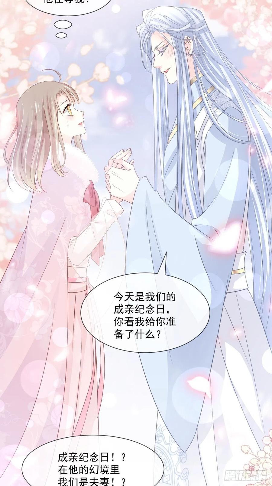 《天下第一宠》第198话 双重人格 第36页