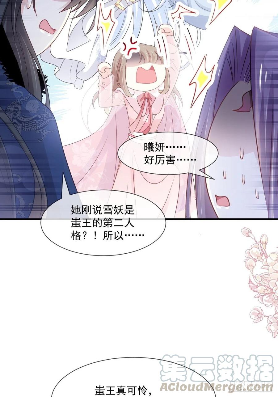 《天下第一宠》第198话 双重人格 第25页