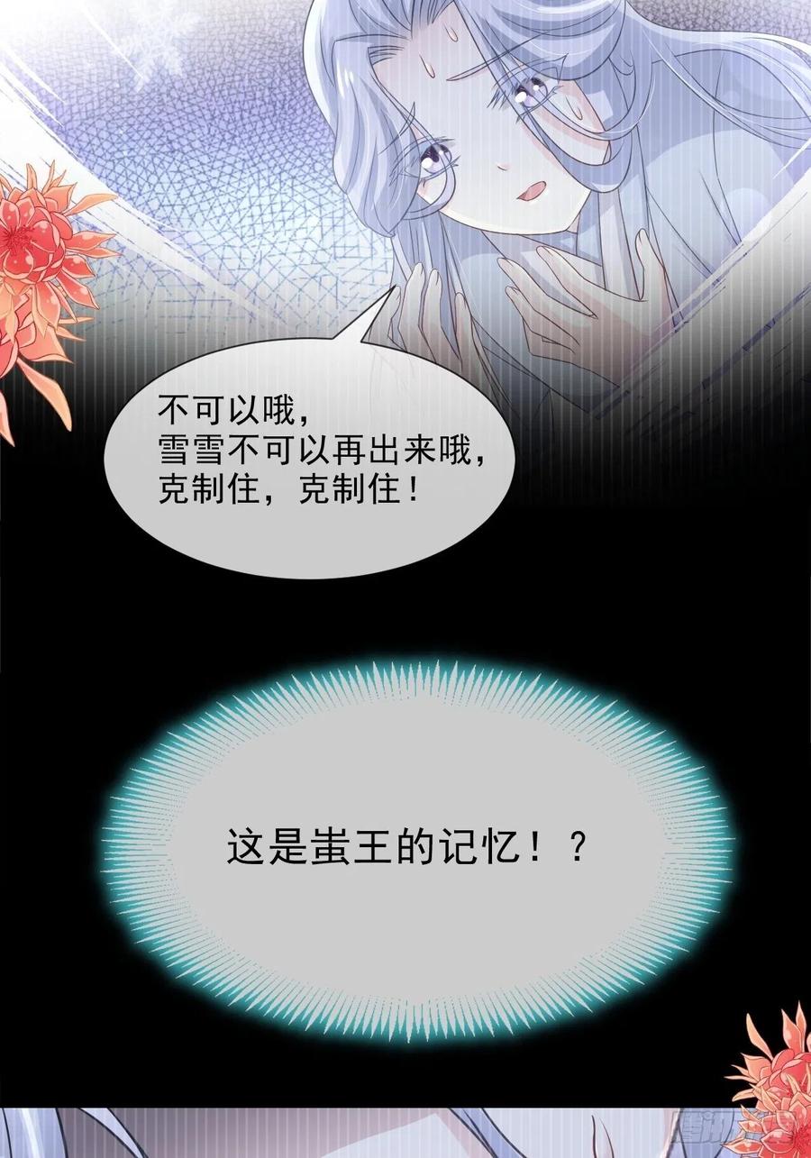 《天下第一宠》第198话 双重人格 第14页