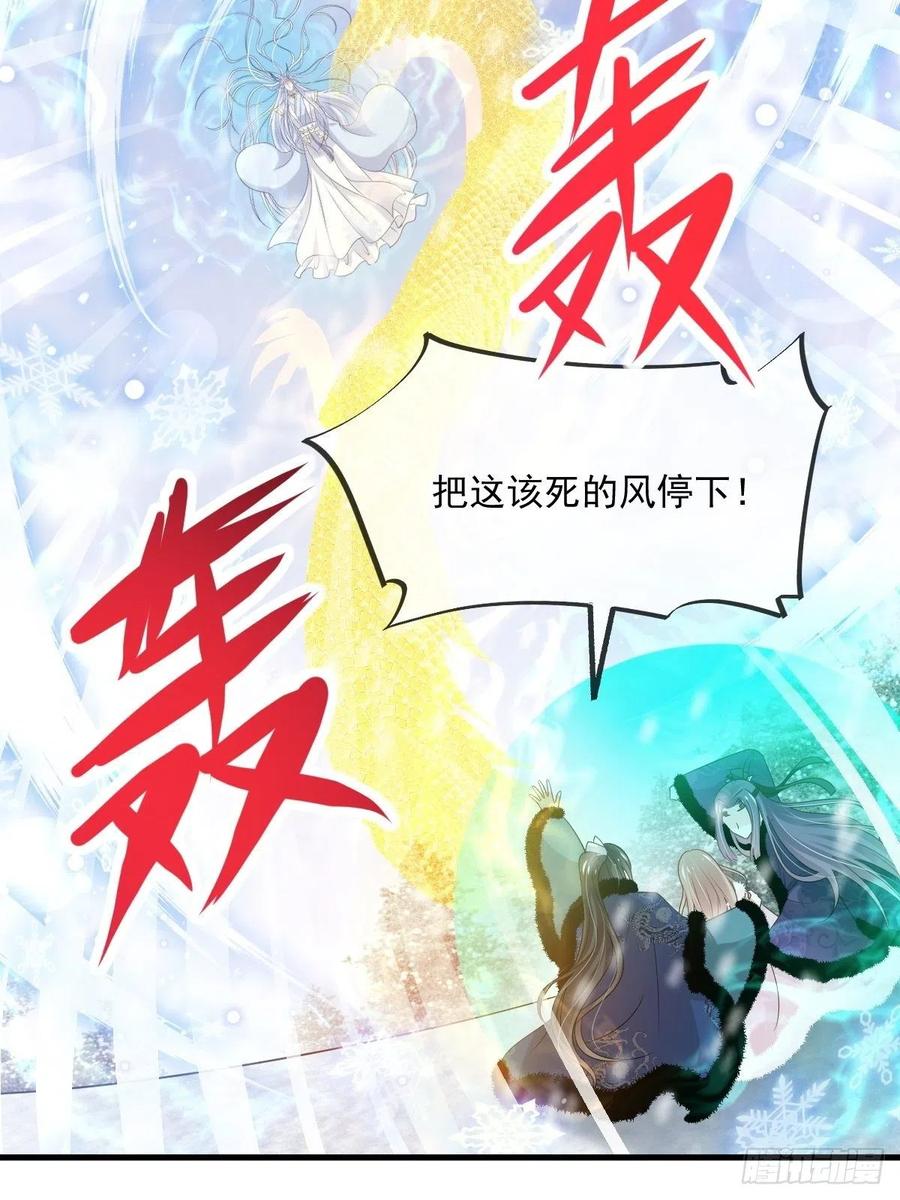 《天下第一宠》第199话 你是我的依靠 第21页
