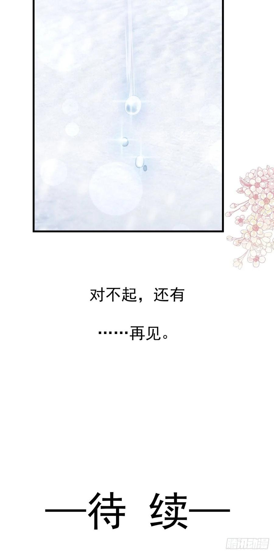 《天下第一宠》第199话 你是我的依靠 第50页