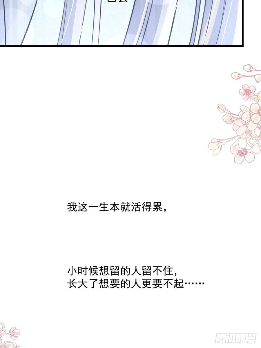 《天下第一宠》第199话 你是我的依靠 第44页