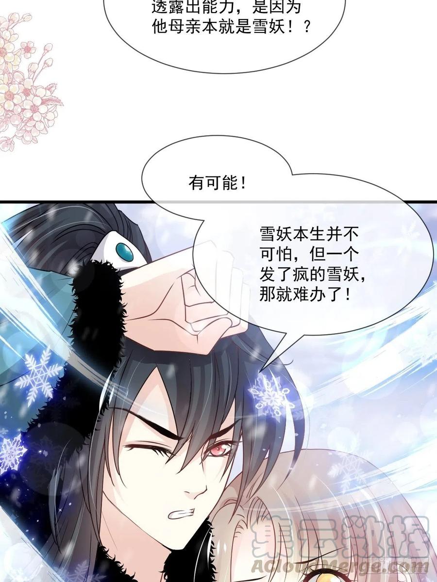 《天下第一宠》第199话 你是我的依靠 第19页