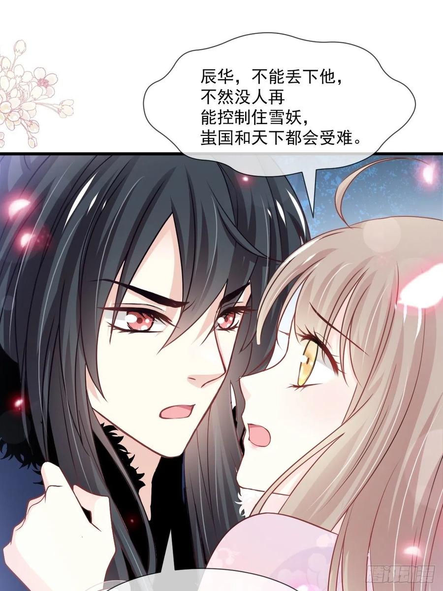 《天下第一宠》第199话 你是我的依靠 第8页