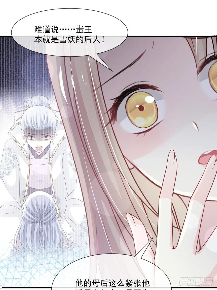 《天下第一宠》第199话 你是我的依靠 第18页