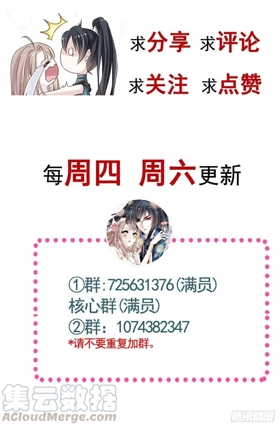 《天下第一宠》第199话 你是我的依靠 第55页