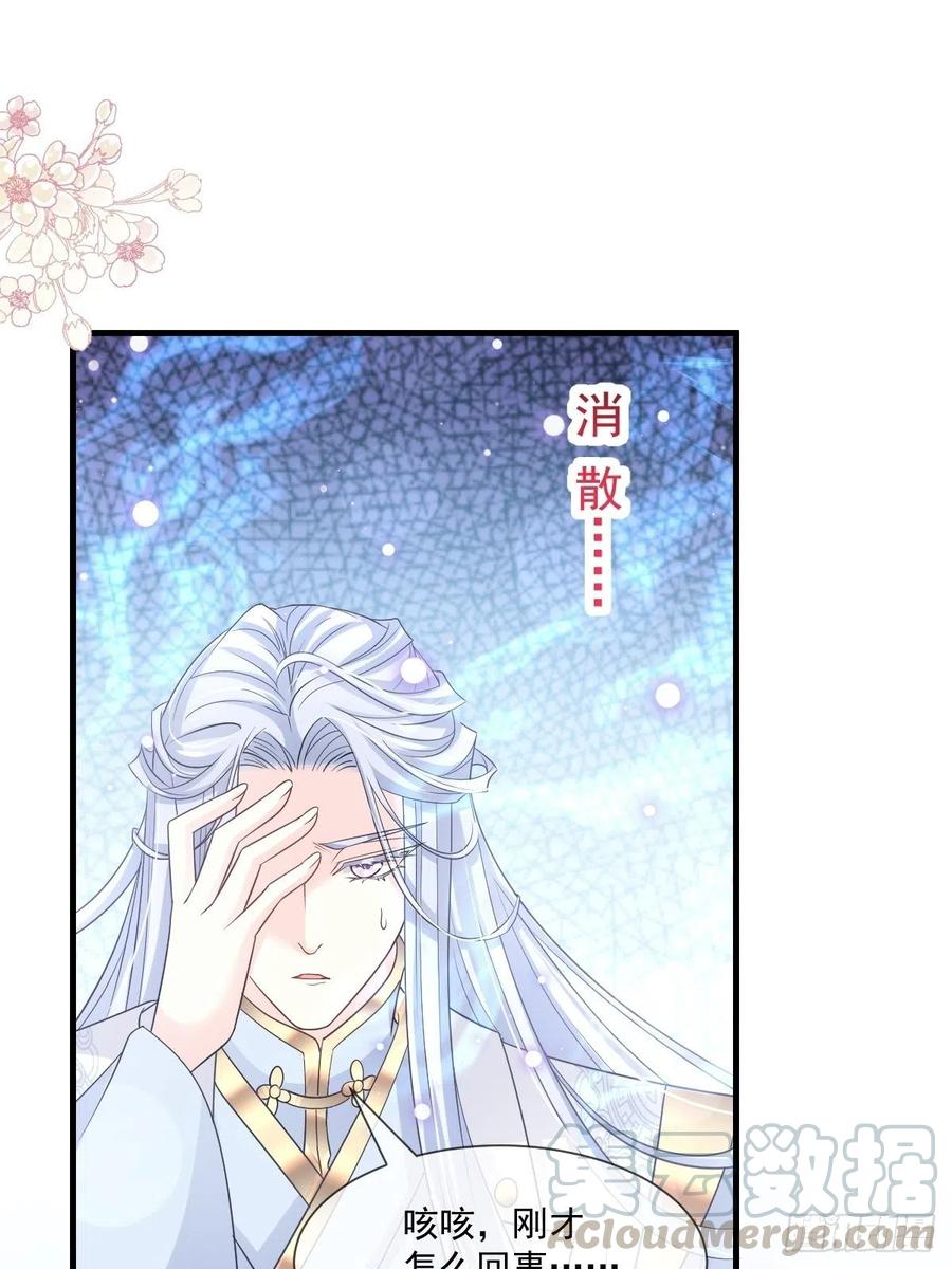 《天下第一宠》第199话 你是我的依靠 第40页