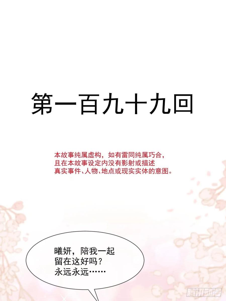 《天下第一宠》第199话 你是我的依靠 第2页