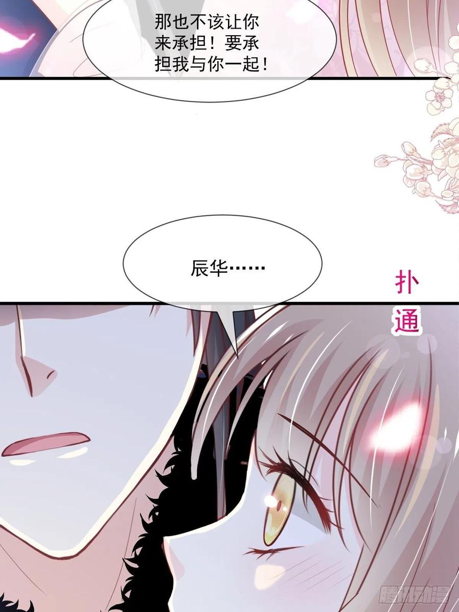 《天下第一宠》第199话 你是我的依靠 第9页