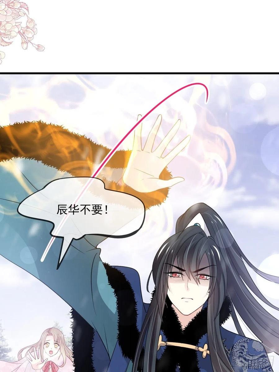 《天下第一宠》第199话 你是我的依靠 第45页