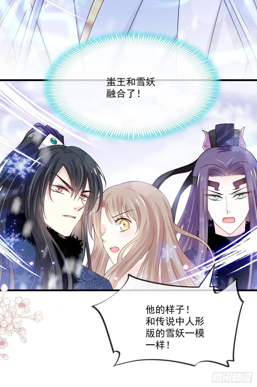 《天下第一宠》第199话 你是我的依靠 第17页