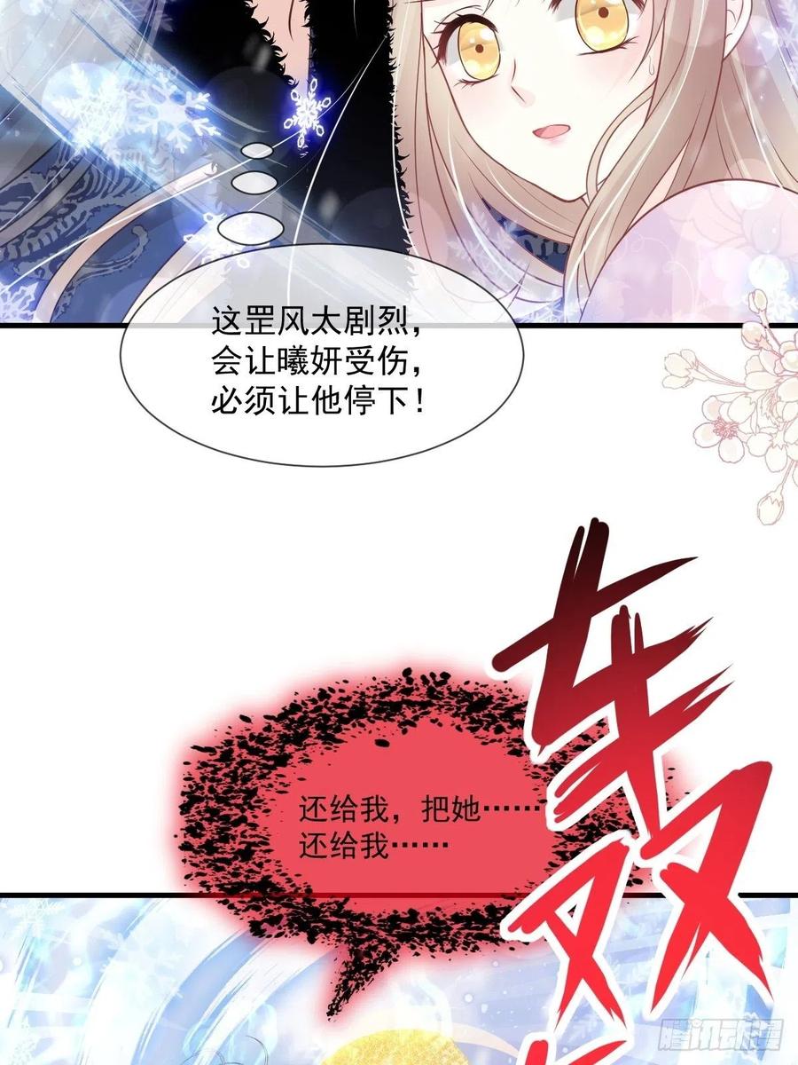 《天下第一宠》第199话 你是我的依靠 第20页