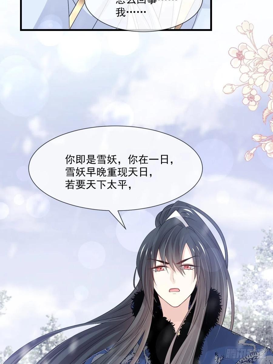 《天下第一宠》第199话 你是我的依靠 第41页