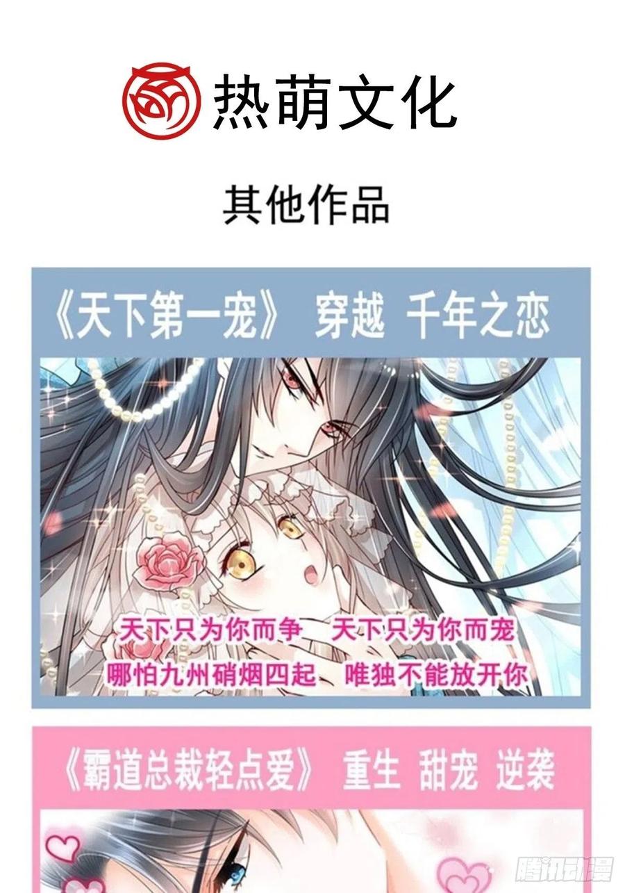 《天下第一宠》第199话 你是我的依靠 第53页