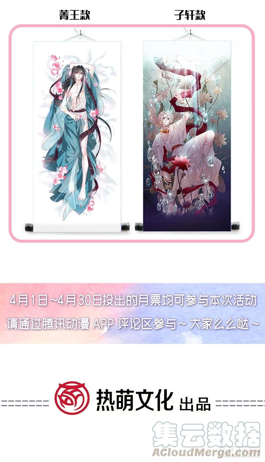 《天下第一宠》第199话 你是我的依靠 第52页