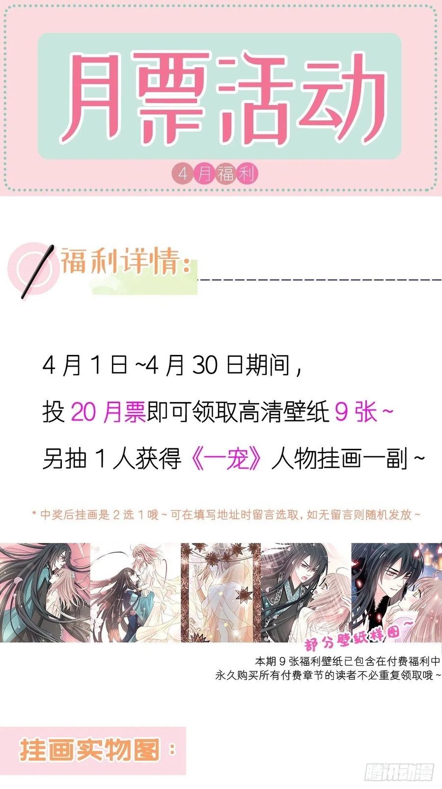 《天下第一宠》第199话 你是我的依靠 第51页