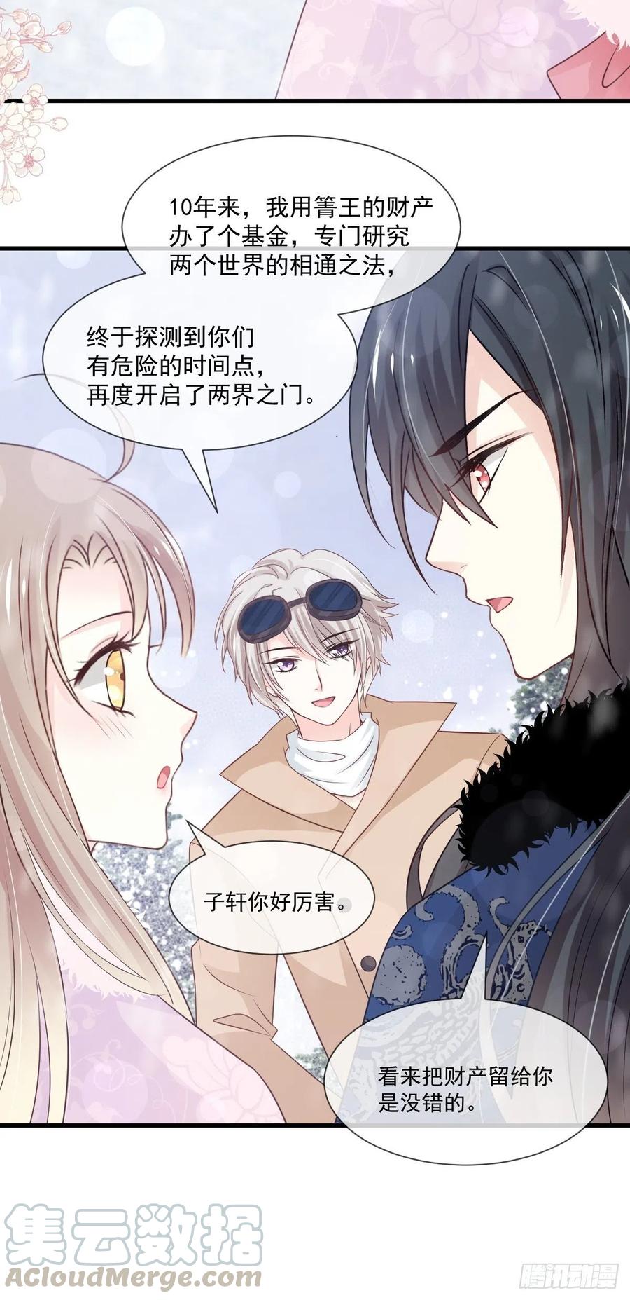 《天下第一宠》第200话 回家 第16页