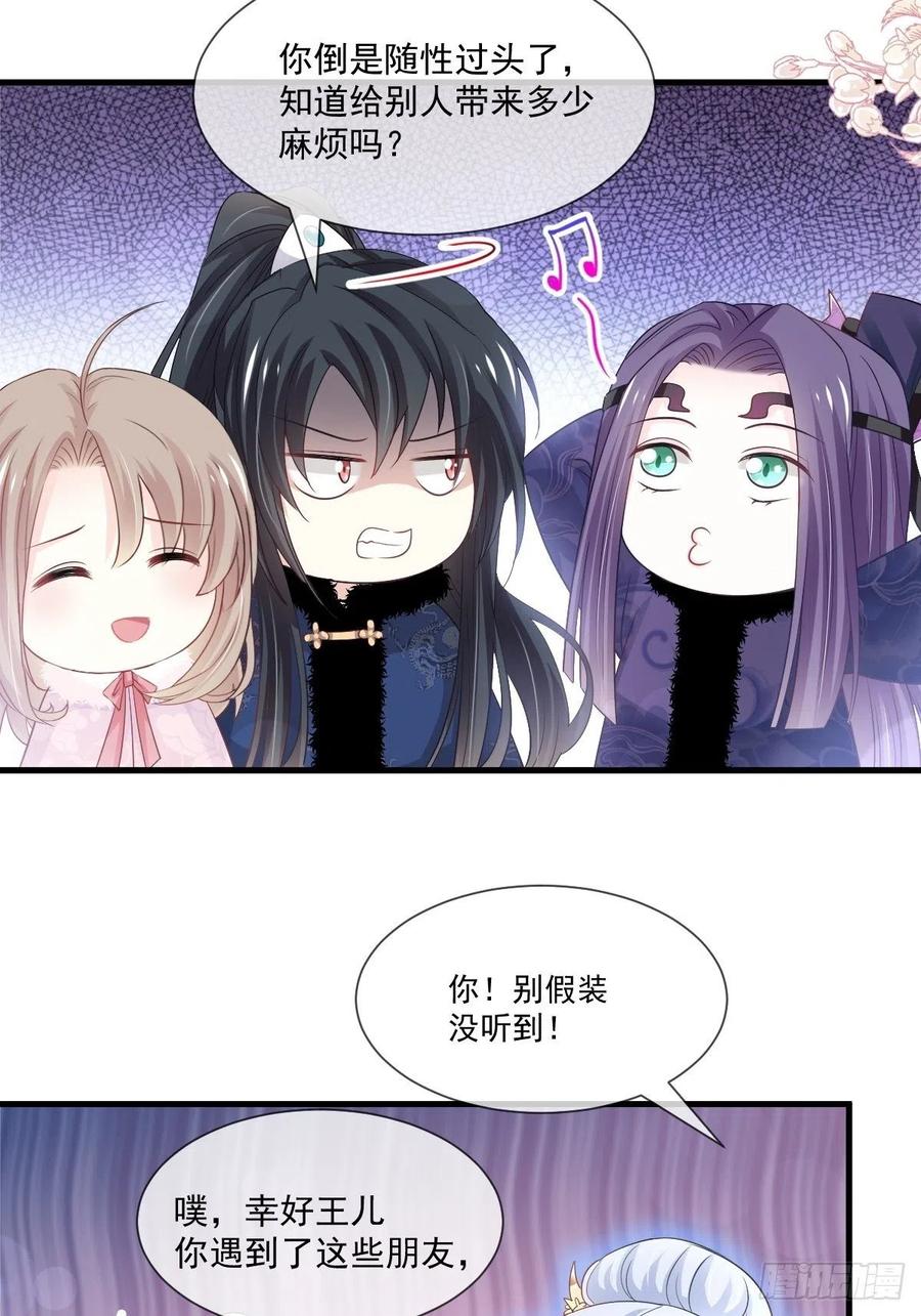 《天下第一宠》第200话 回家 第7页