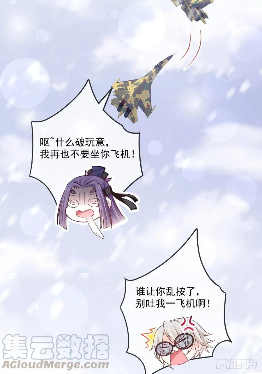 《天下第一宠》第200话 回家 第34页