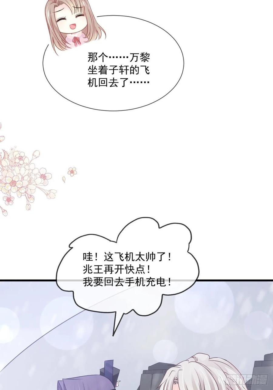 《天下第一宠》第200话 回家 第31页