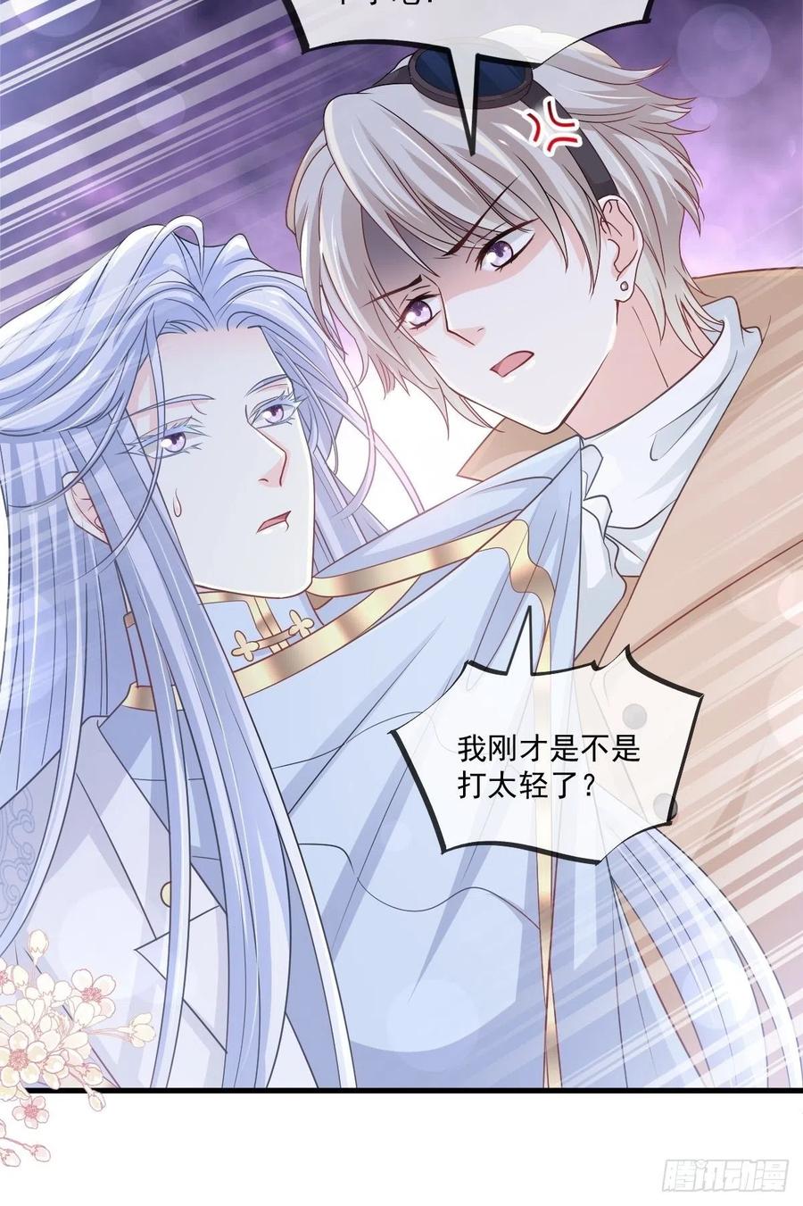 《天下第一宠》第200话 回家 第21页