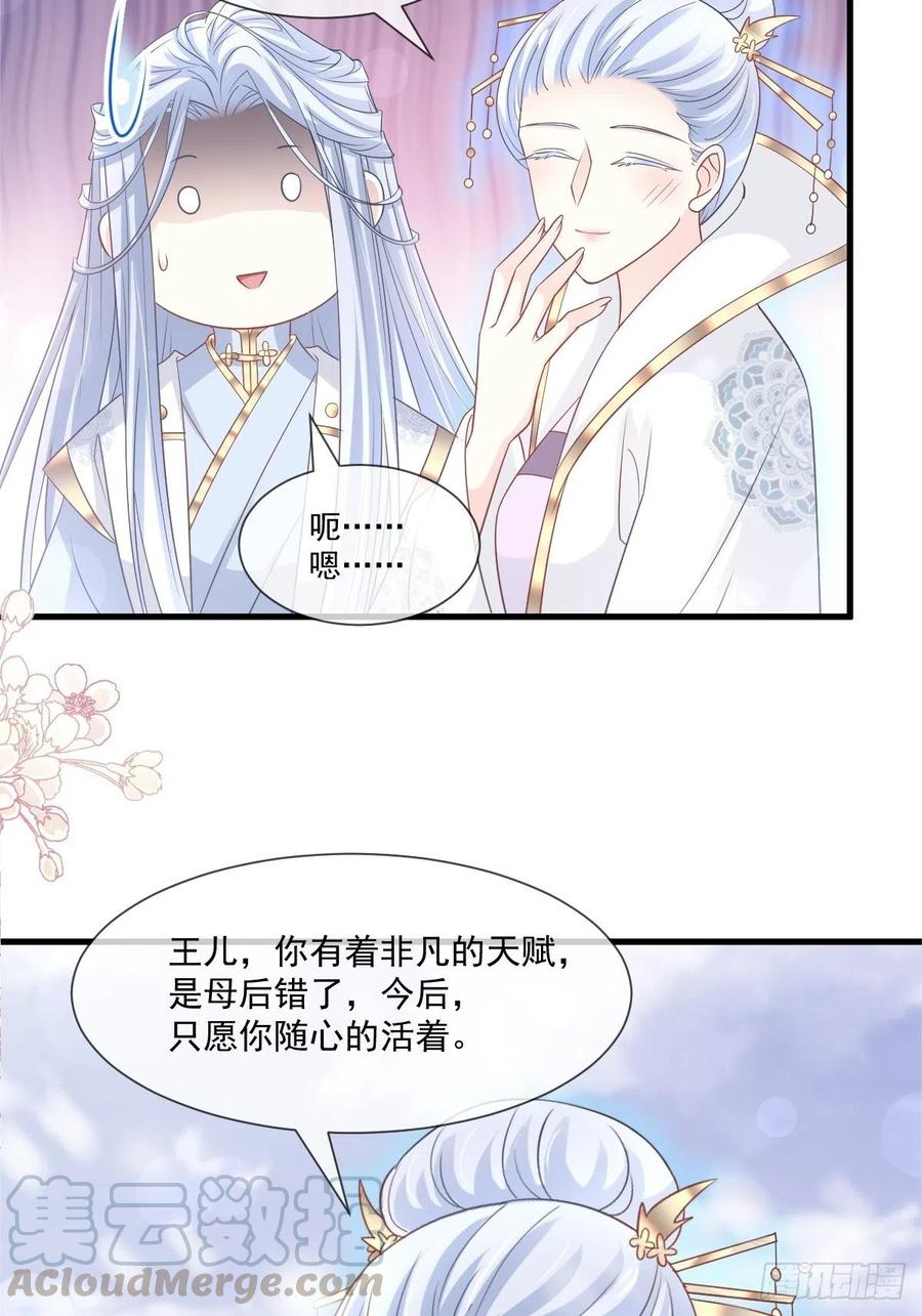 《天下第一宠》第200话 回家 第8页
