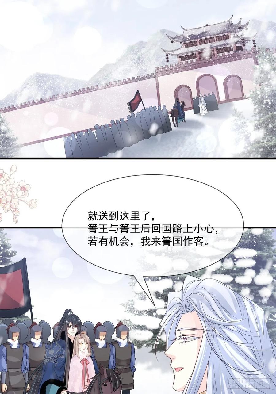 《天下第一宠》第200话 回家 第29页