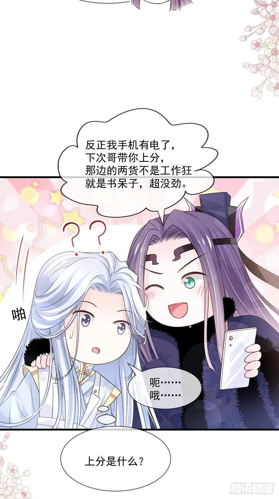 《天下第一宠》第200话 回家 第23页