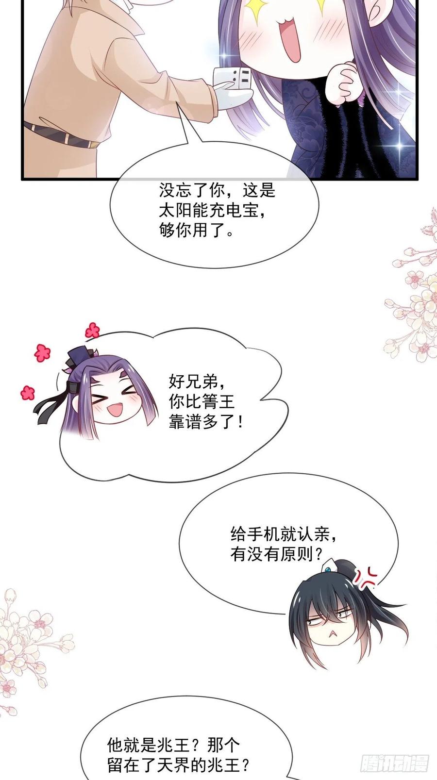 《天下第一宠》第200话 回家 第19页