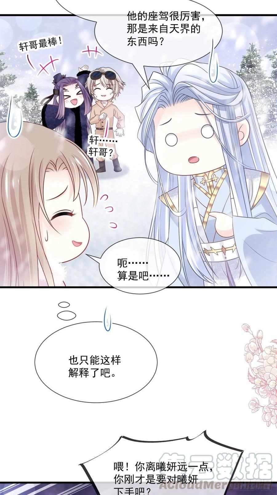 《天下第一宠》第200话 回家 第20页