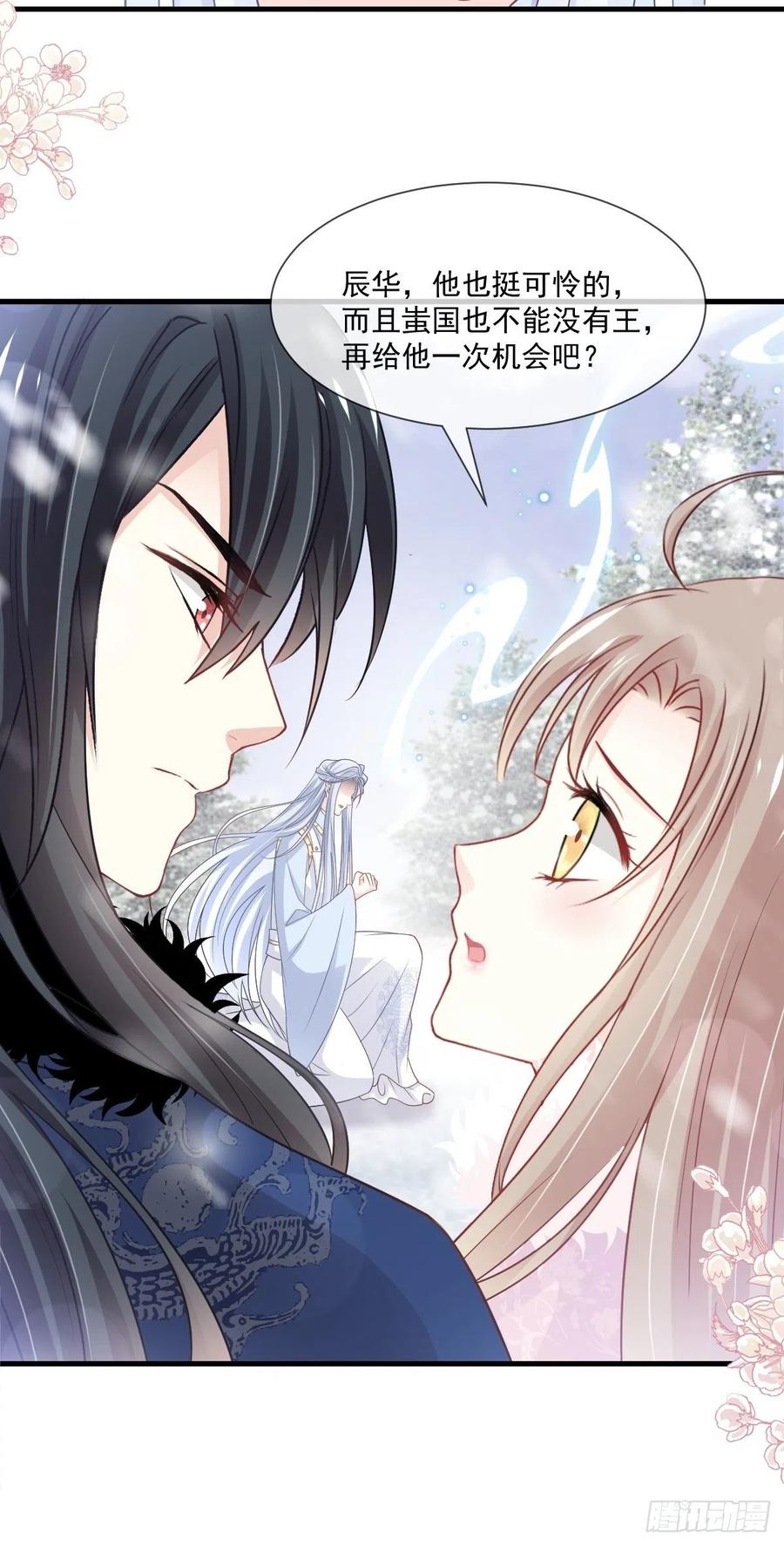 《天下第一宠》第200话 回家 第13页