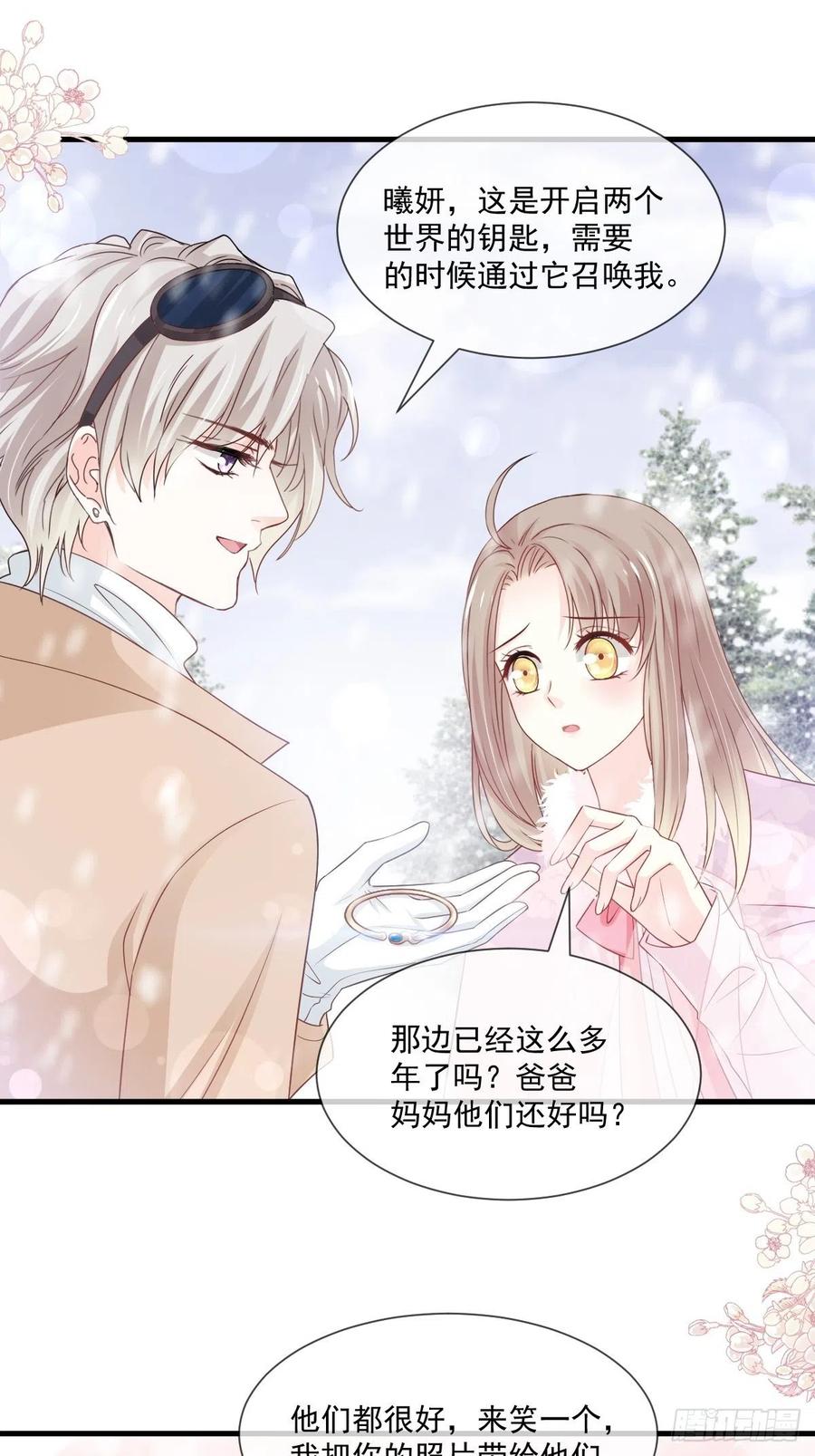 《天下第一宠》第200话 回家 第17页