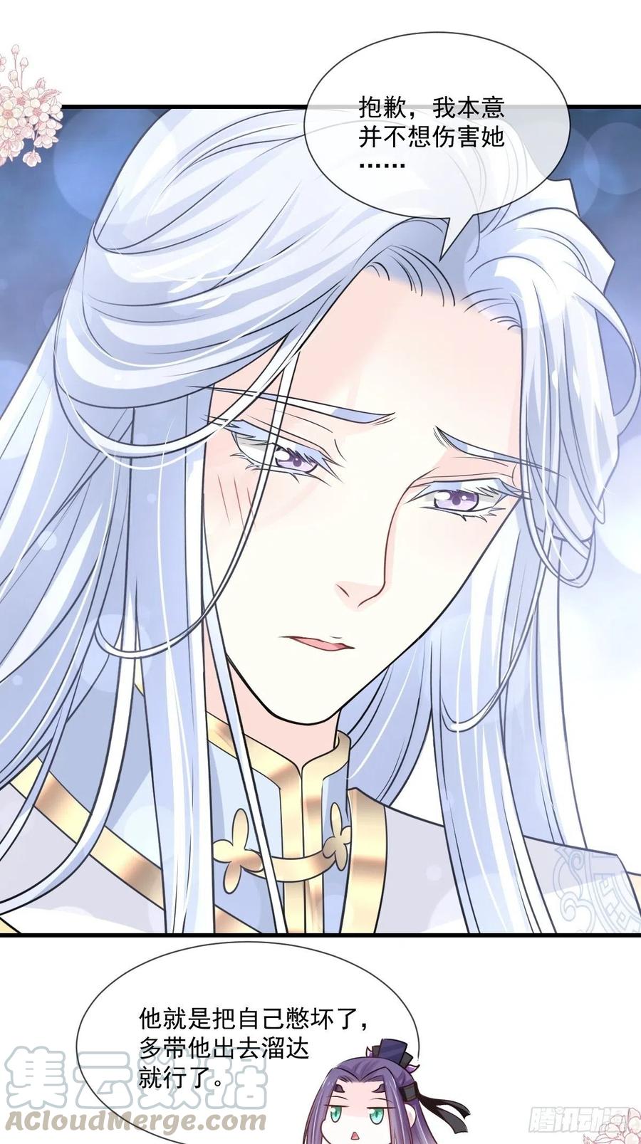 《天下第一宠》第200话 回家 第22页