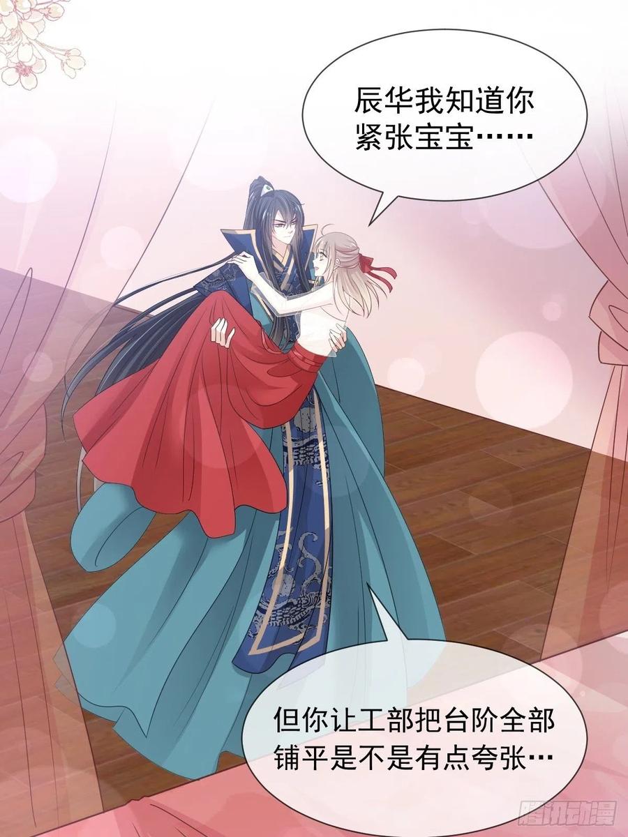 《天下第一宠》第201话 喜讯 第47页