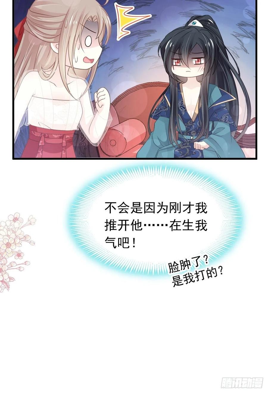 《天下第一宠》第201话 喜讯 第33页