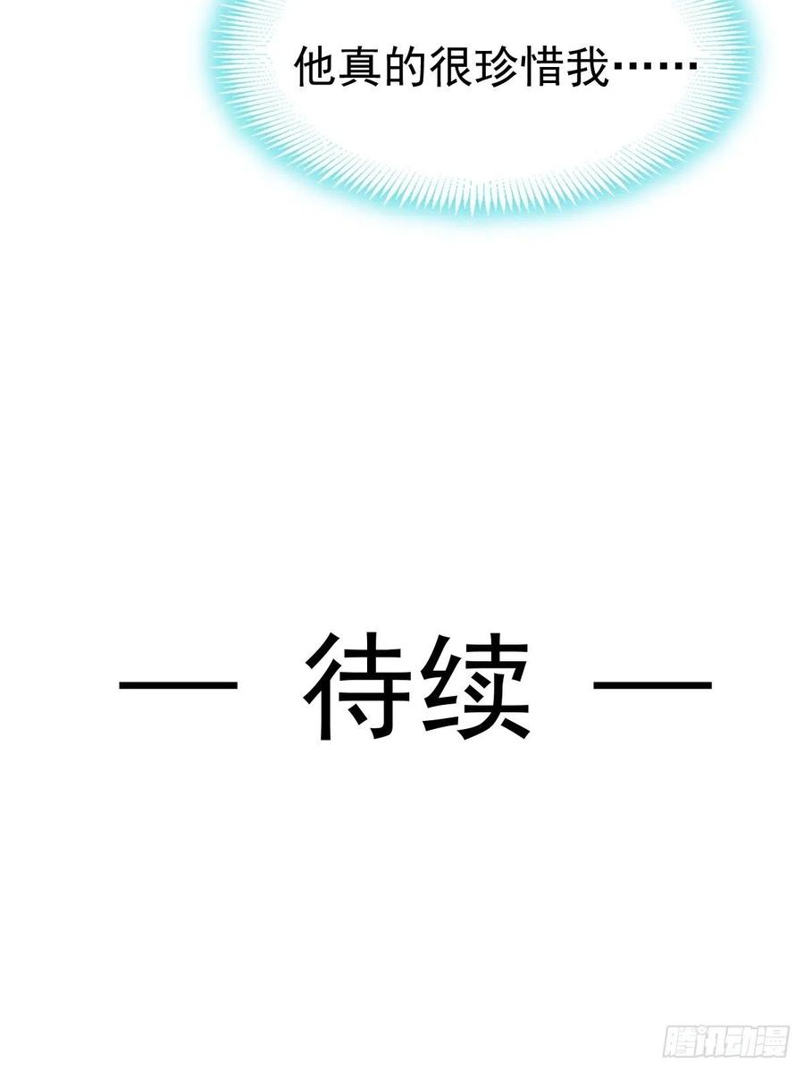 《天下第一宠》第201话 喜讯 第53页