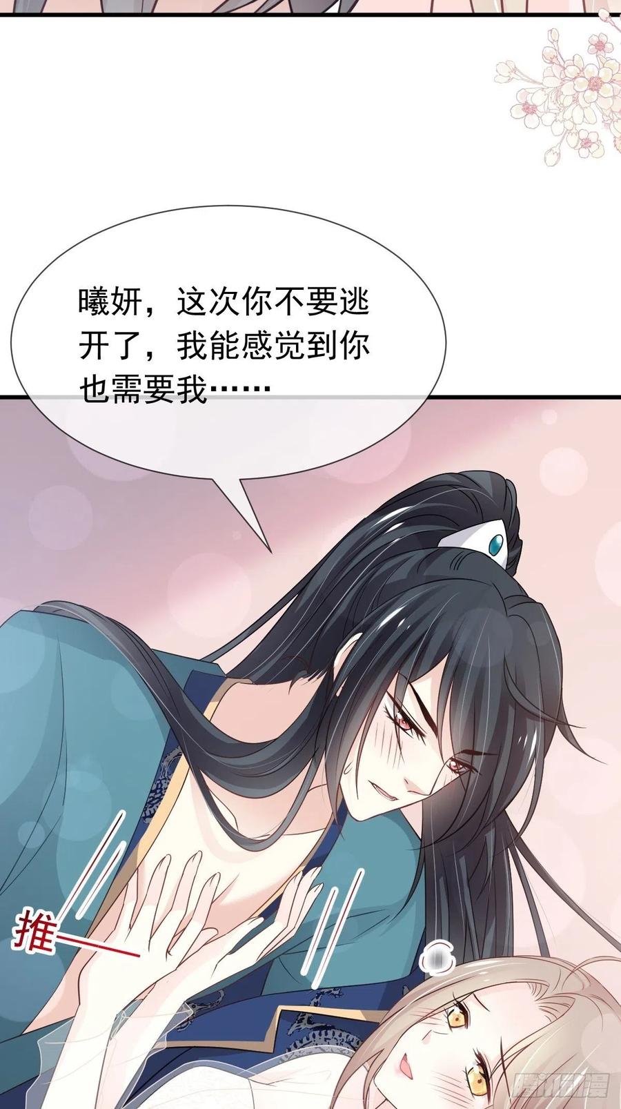 《天下第一宠》第201话 喜讯 第27页