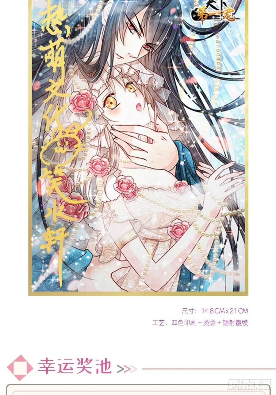 《天下第一宠》第201话 喜讯 第56页