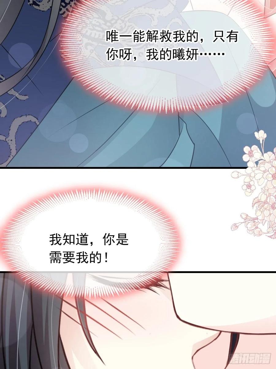 《天下第一宠》第201话 喜讯 第23页