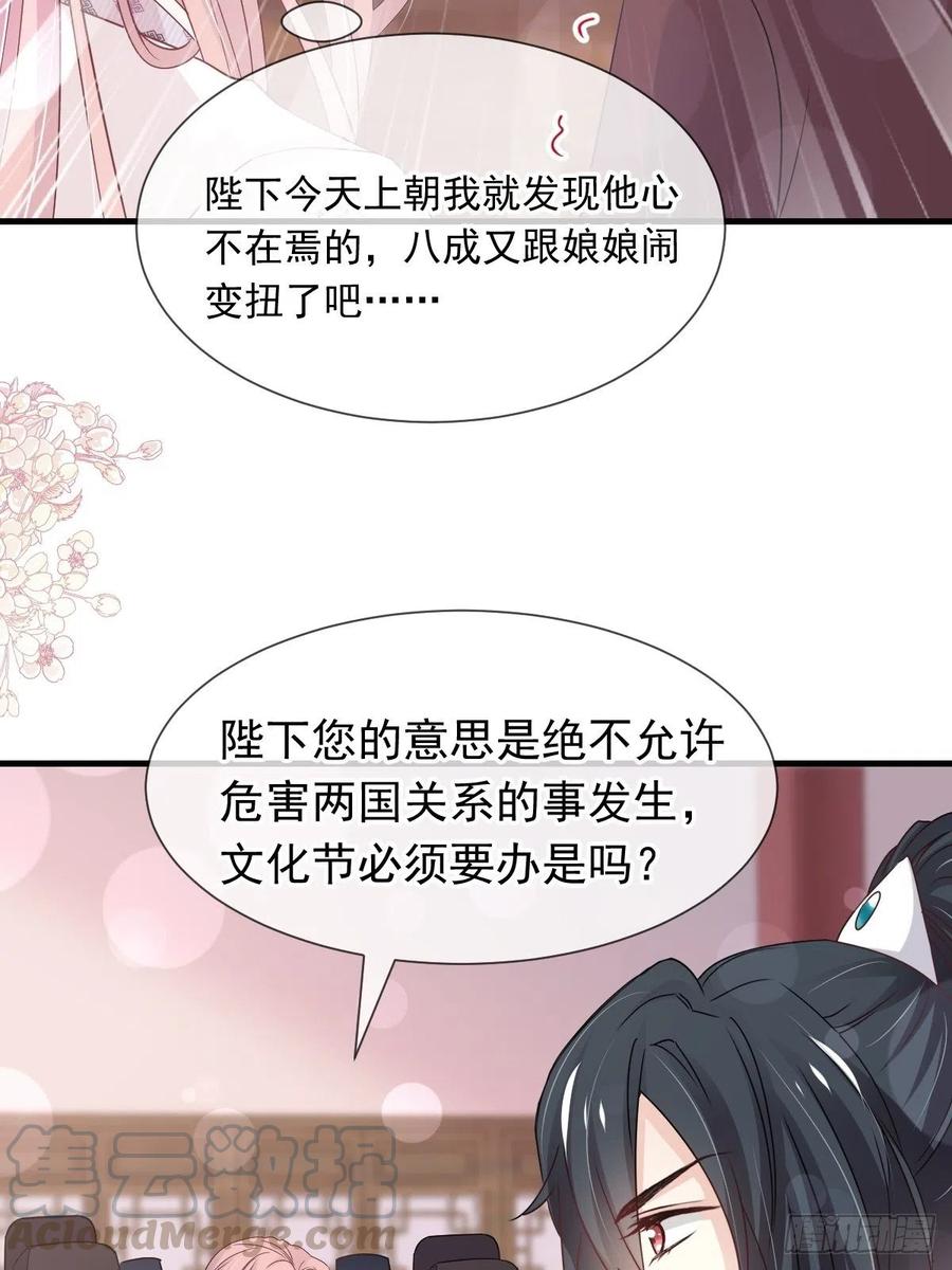 《天下第一宠》第201话 喜讯 第10页