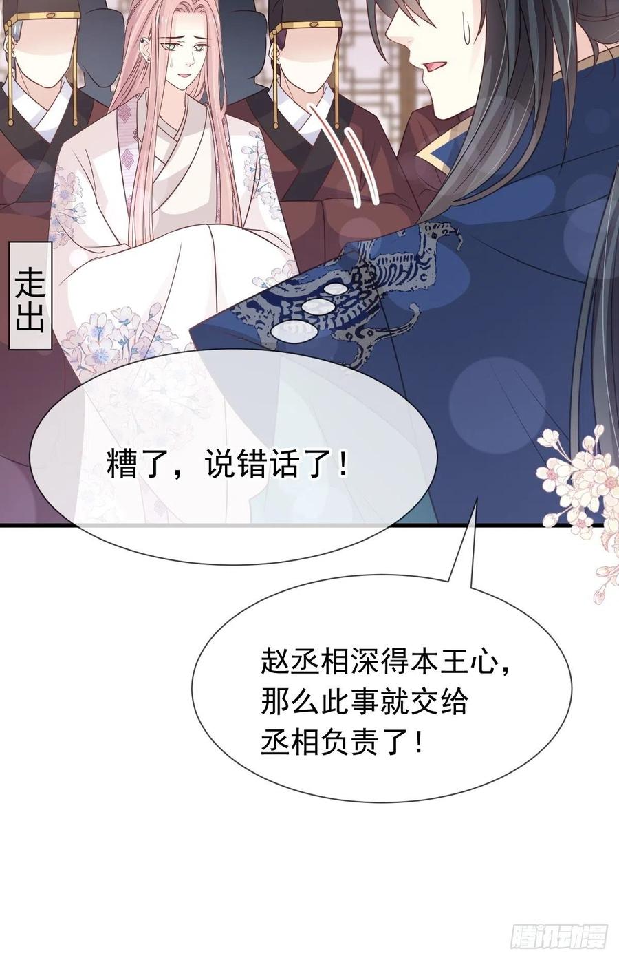 《天下第一宠》第201话 喜讯 第11页