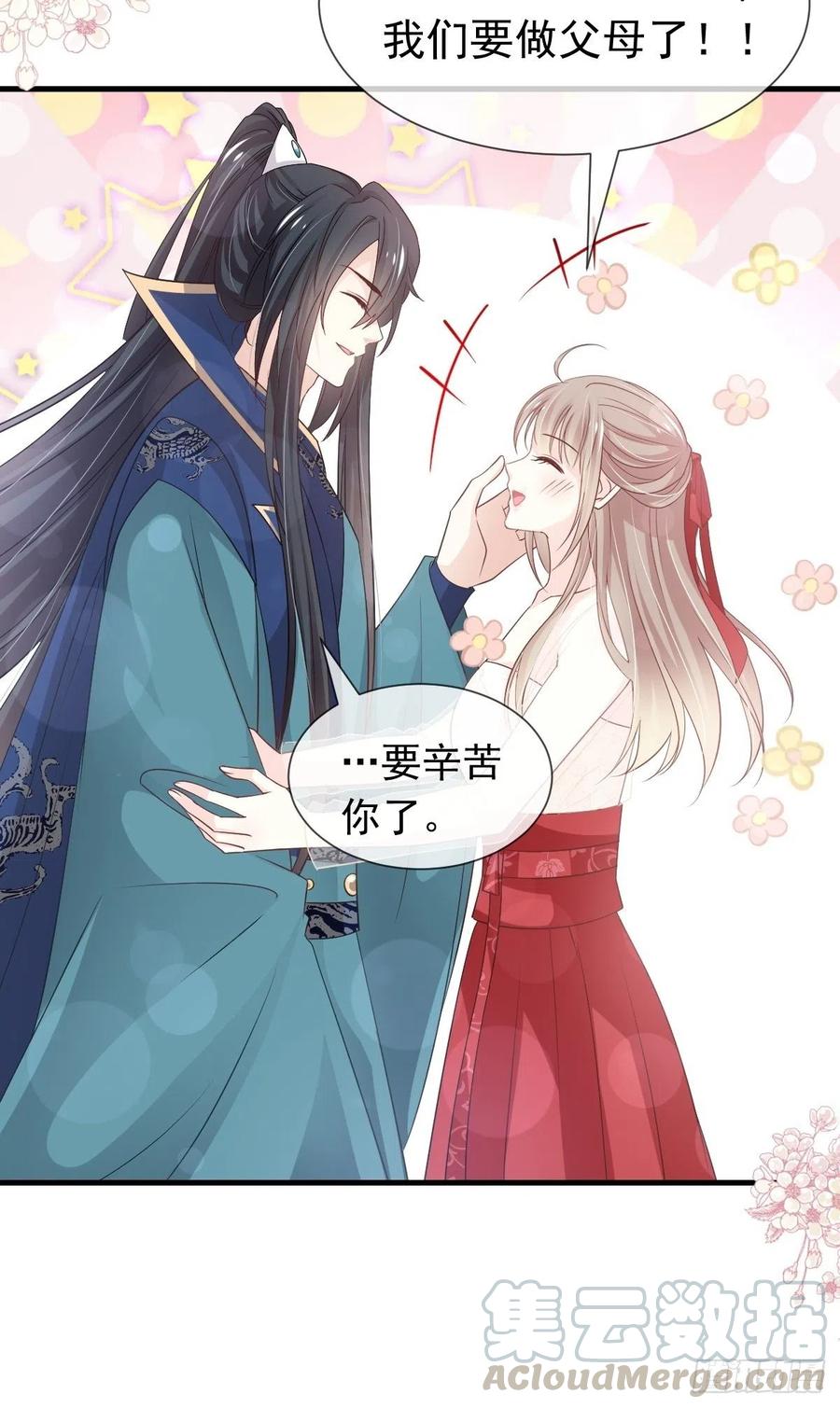 《天下第一宠》第201话 喜讯 第43页
