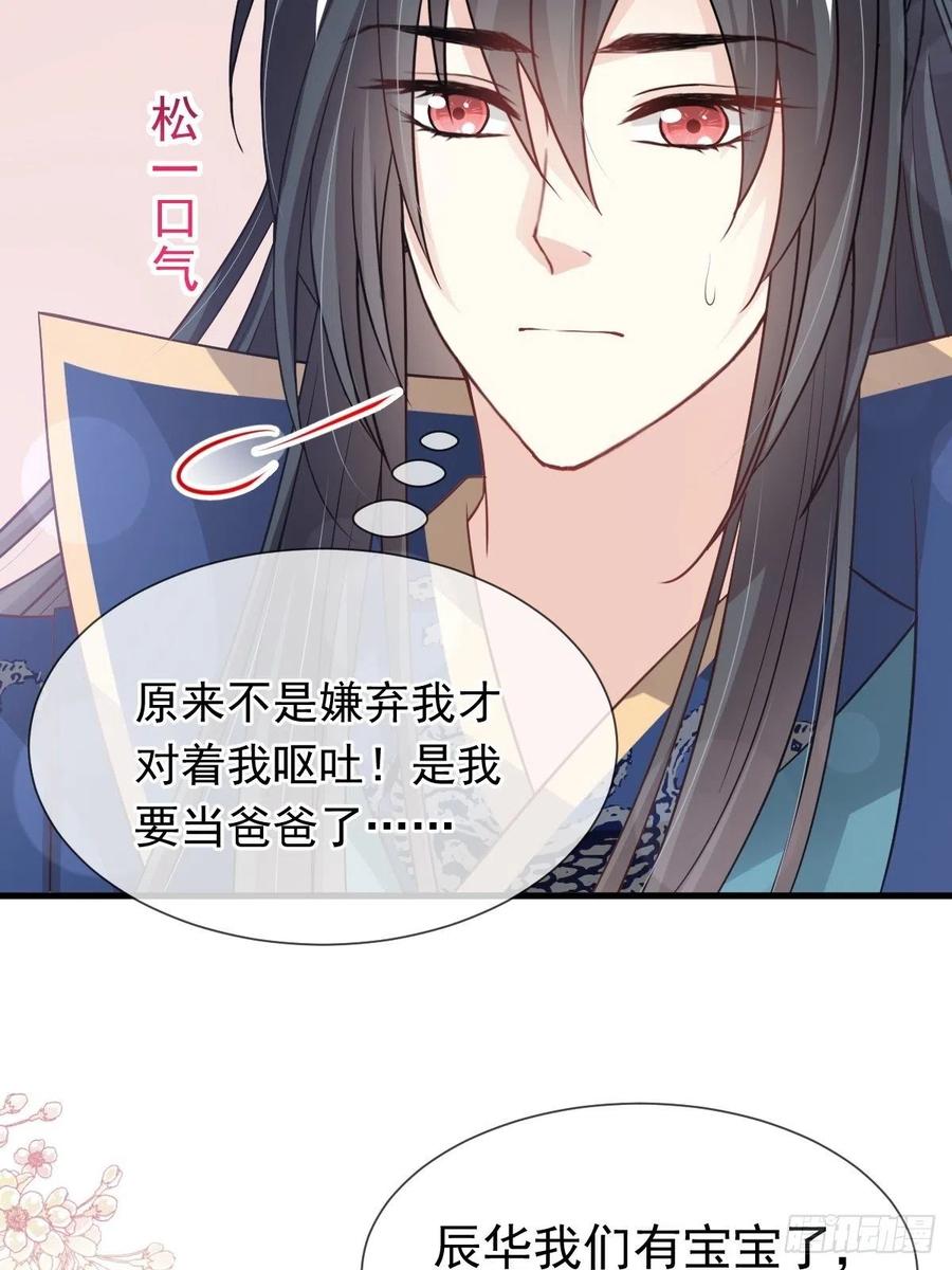 《天下第一宠》第201话 喜讯 第42页