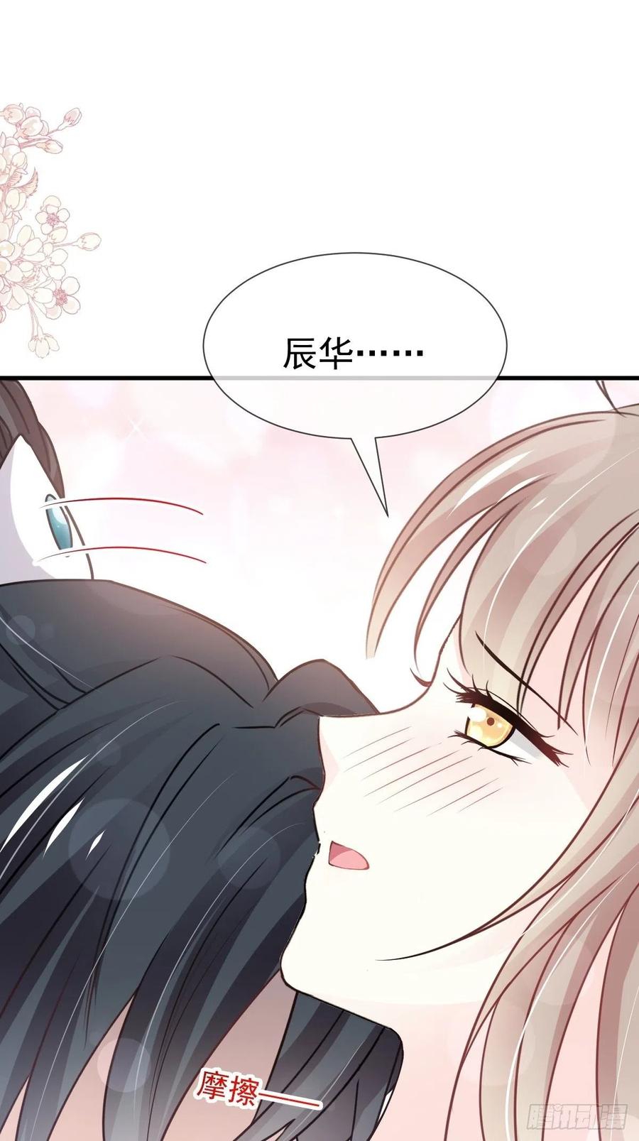 《天下第一宠》第201话 喜讯 第26页
