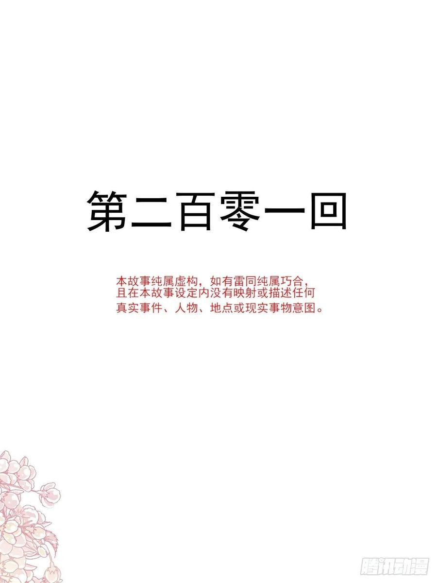 《天下第一宠》第201话 喜讯 第2页