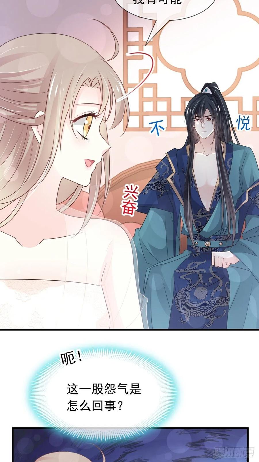 《天下第一宠》第201话 喜讯 第32页
