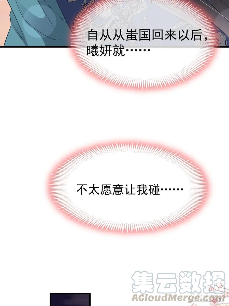 《天下第一宠》第201话 喜讯 第13页