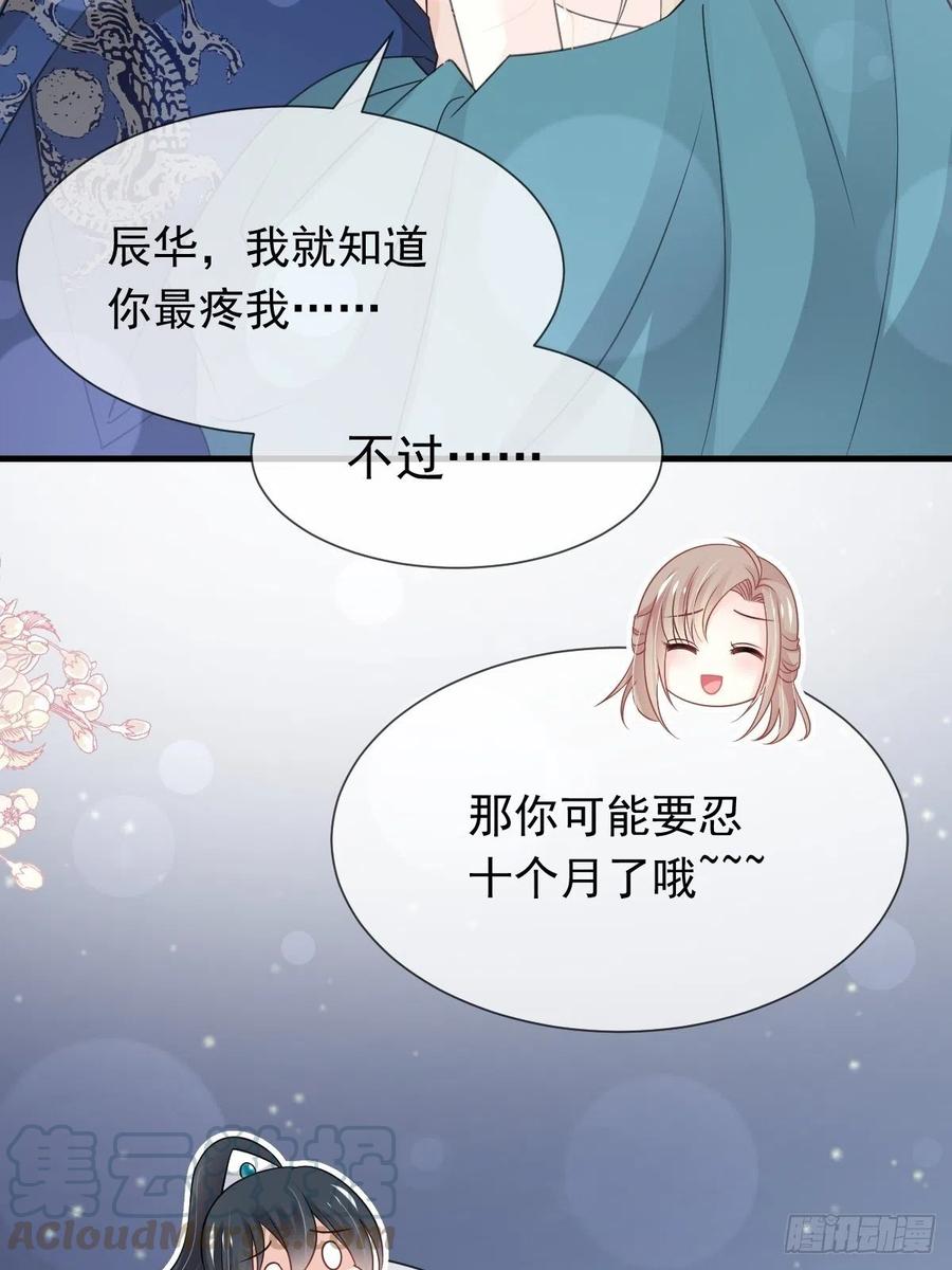 《天下第一宠》第201话 喜讯 第37页